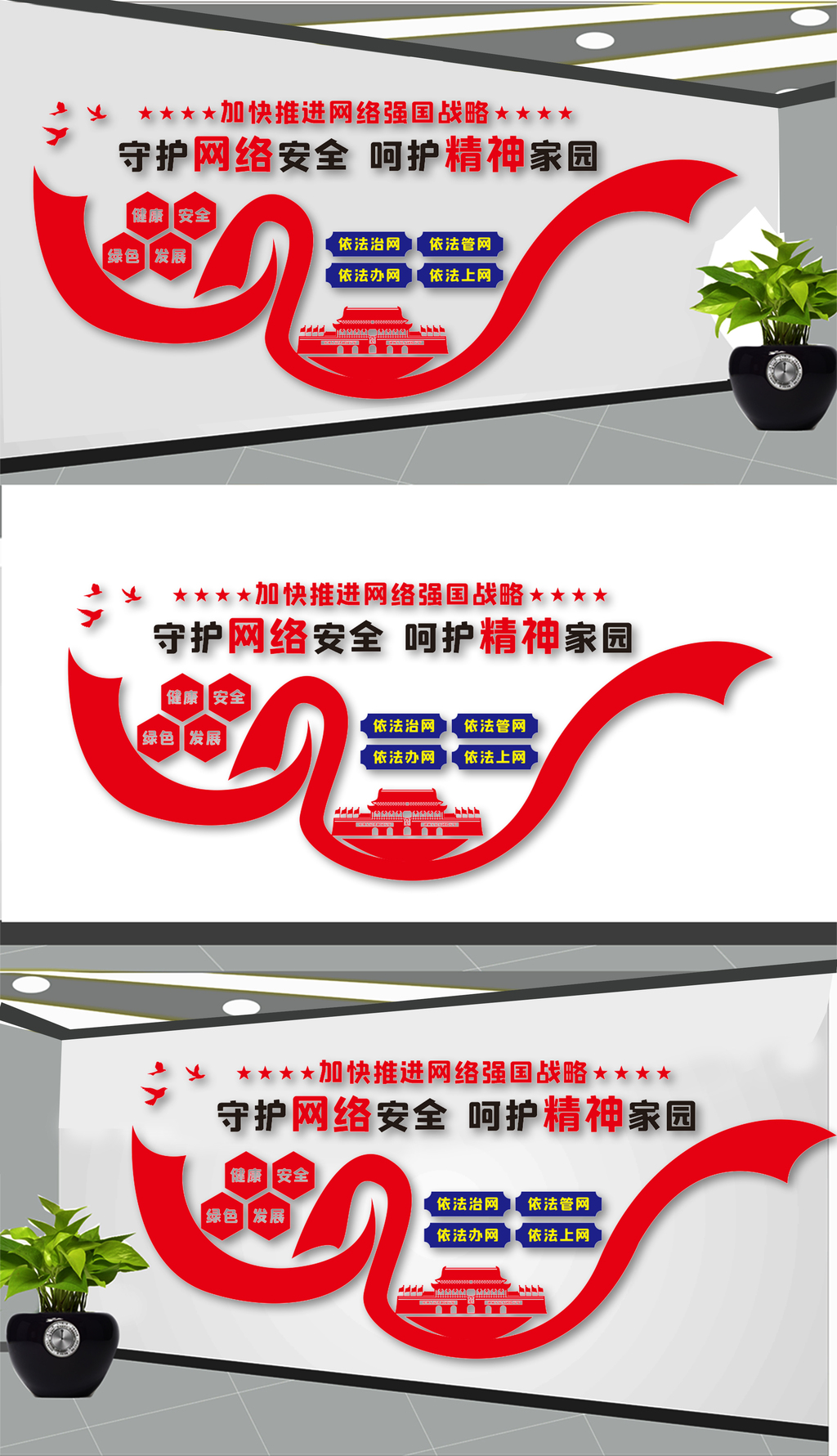 网络安全文化墙设计