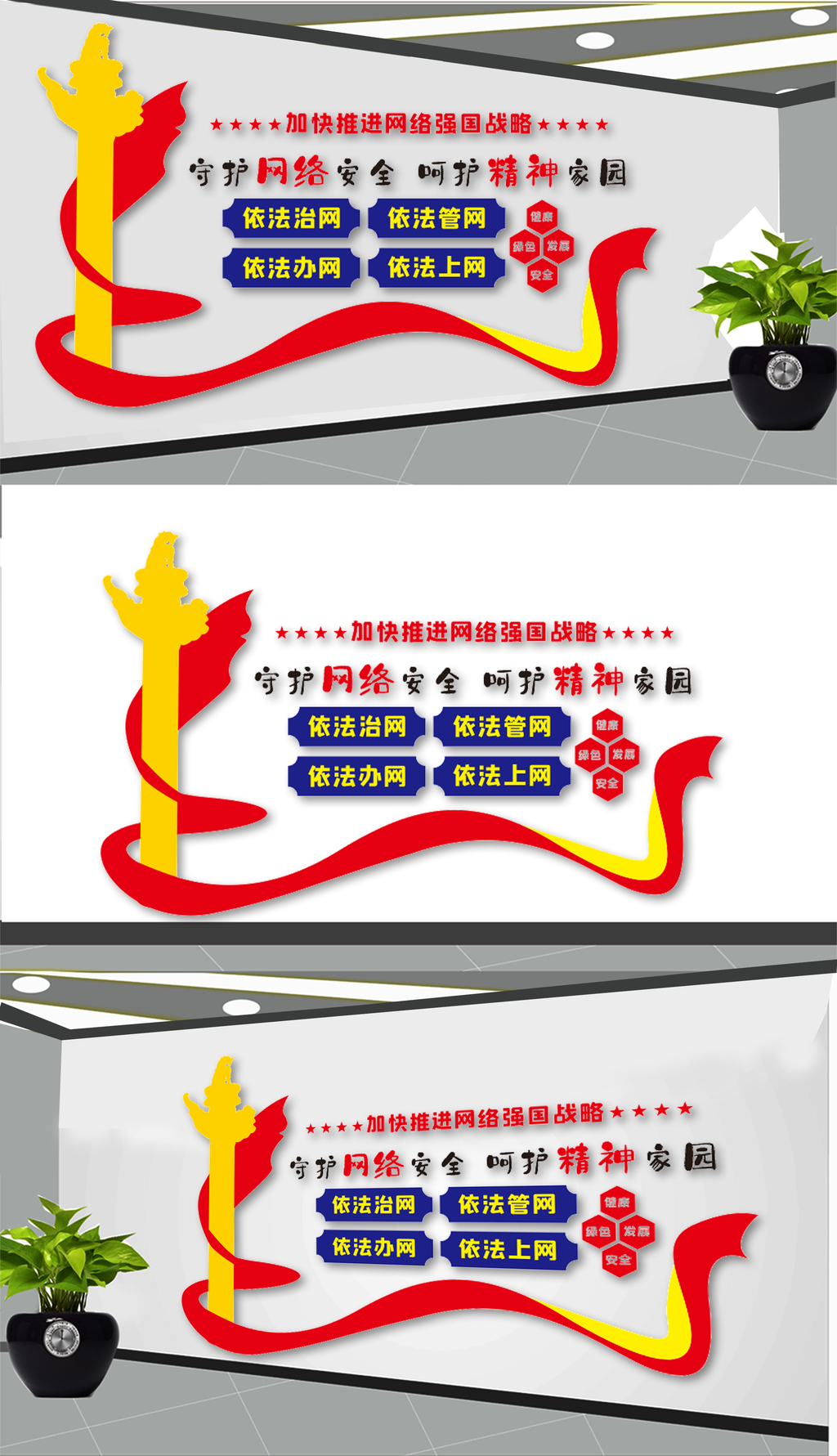 网络安全文化墙展板设计
