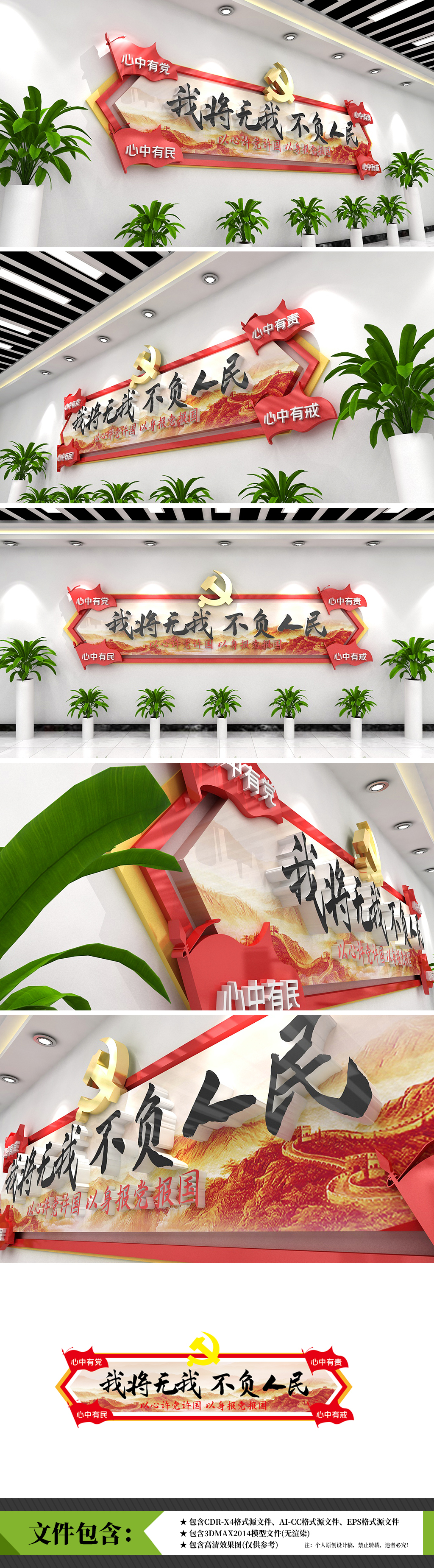 我将无我不负人民新时代党建标语学习金句标语文化墙