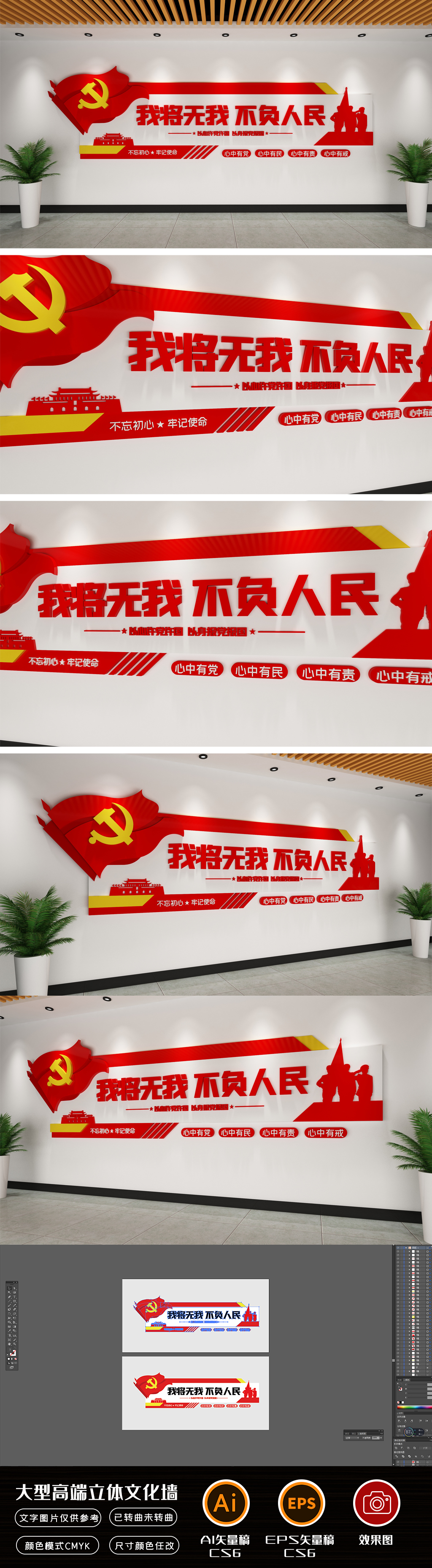 我将无我不负人民新时代党支部党建金句文化墙