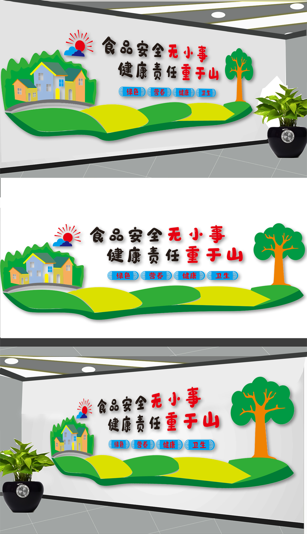 食品安全文化墙设计