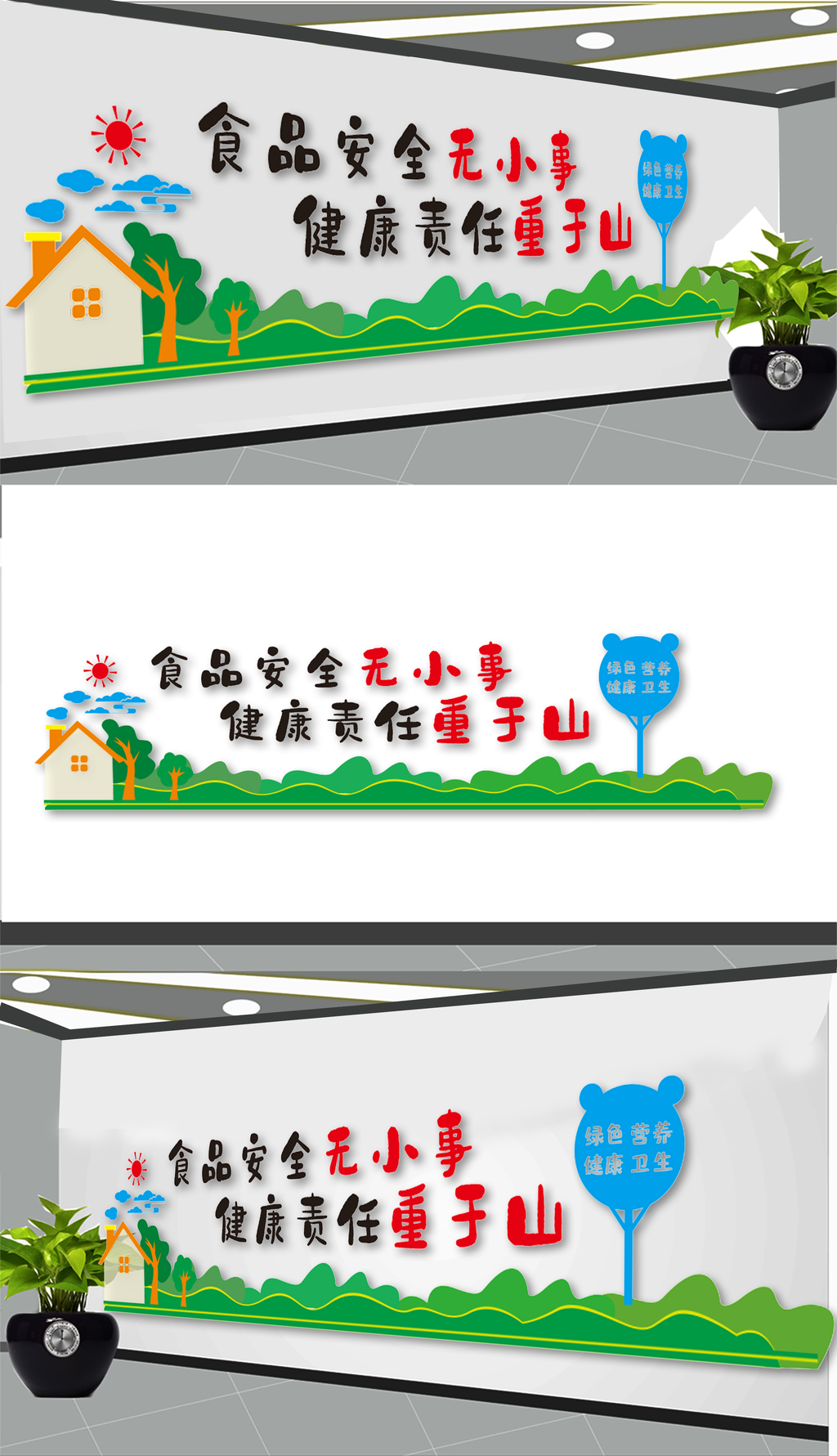 绿色食品安全文化墙设计
