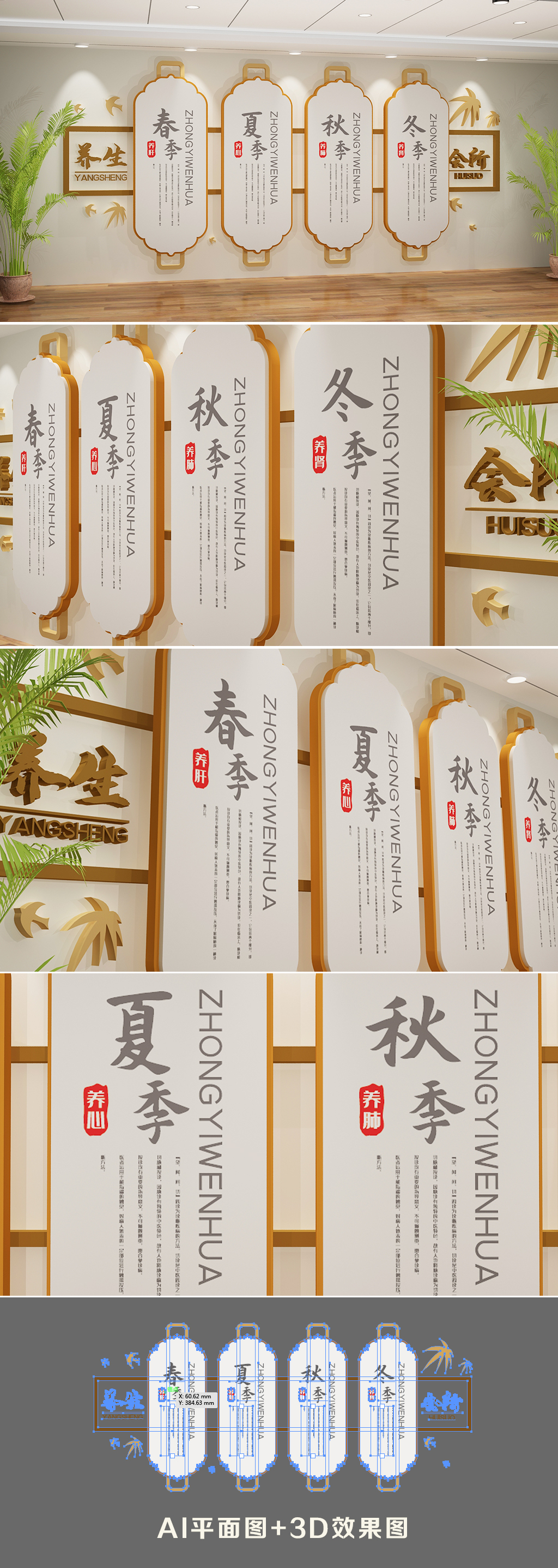新中式养生会所文化墙