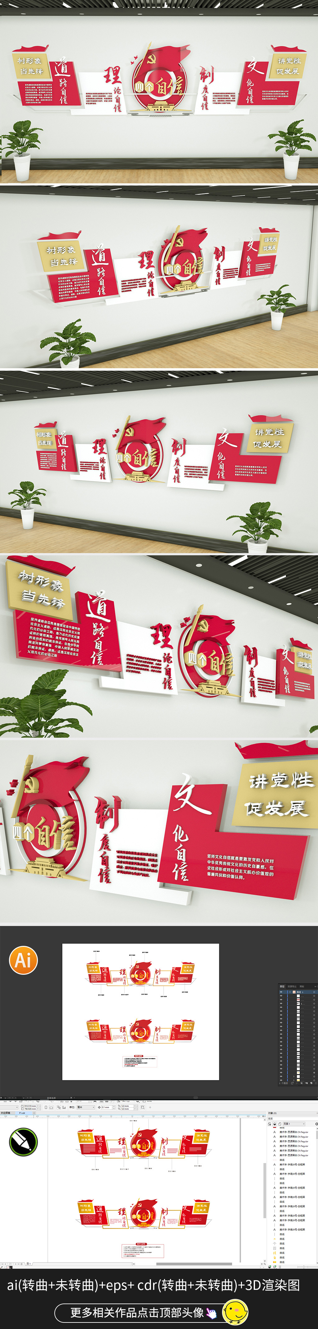 原创红色四个自信文化墙四个意识四个全面党建文化墙