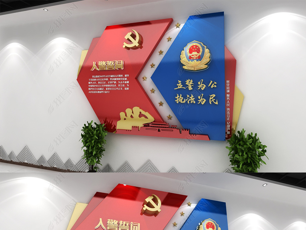 原创公安局警营文化入警誓词立警为公立体文化墙版权可商用