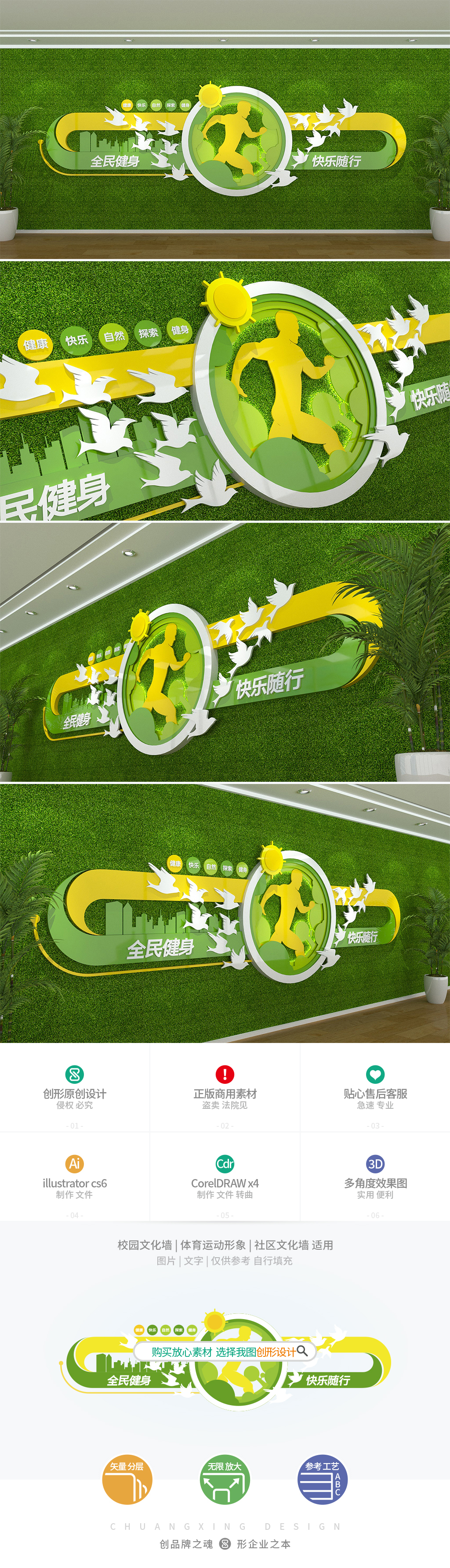 绿色环保国际马拉松运动形象墙校园体育文化墙学校背景墙