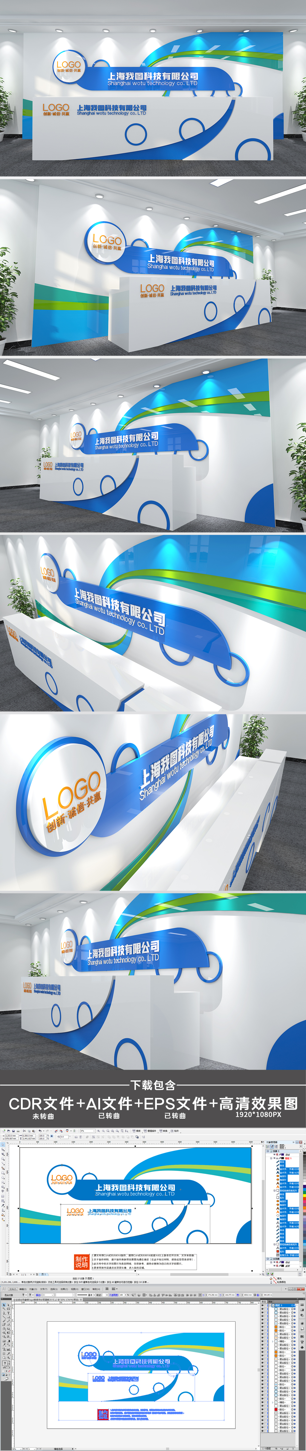 原创蓝色企业前台形象墙logo墙接待台背景墙-版权可商用