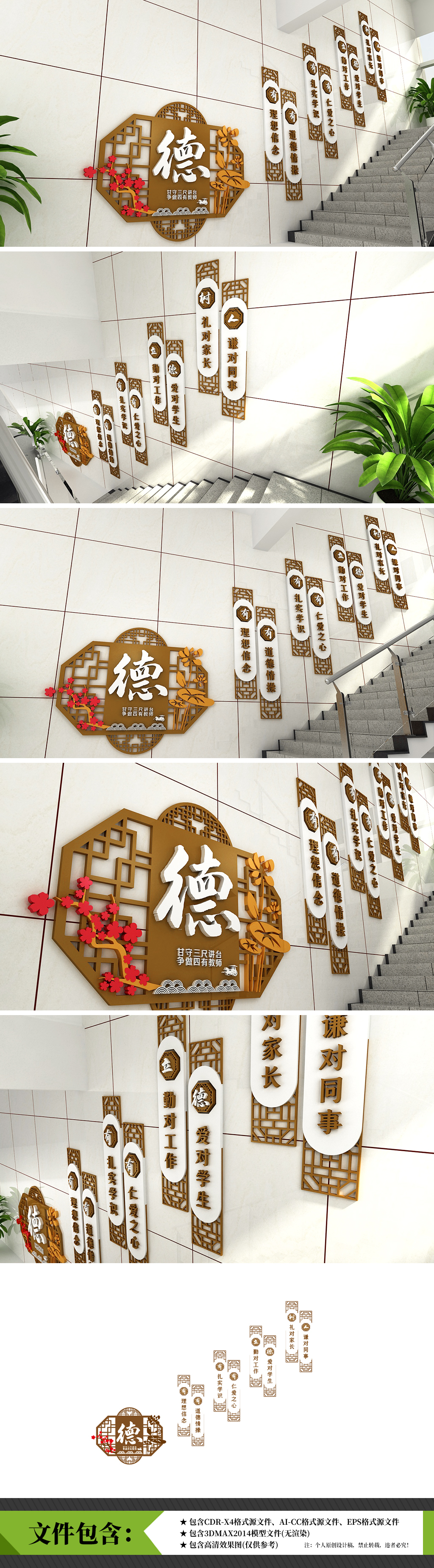 校园中式四有好老师道德讲堂仁义礼智信楼梯