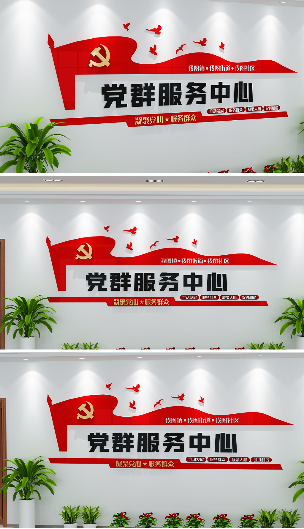 社区党群服务中心门头前台背景墙党建文化墙