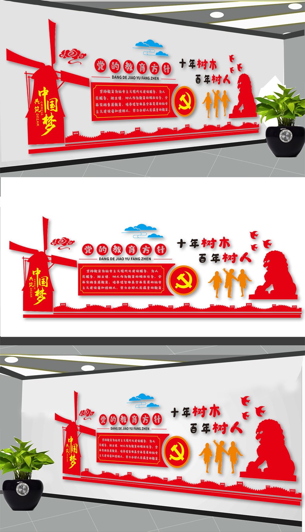 原创党的教育方针文化墙