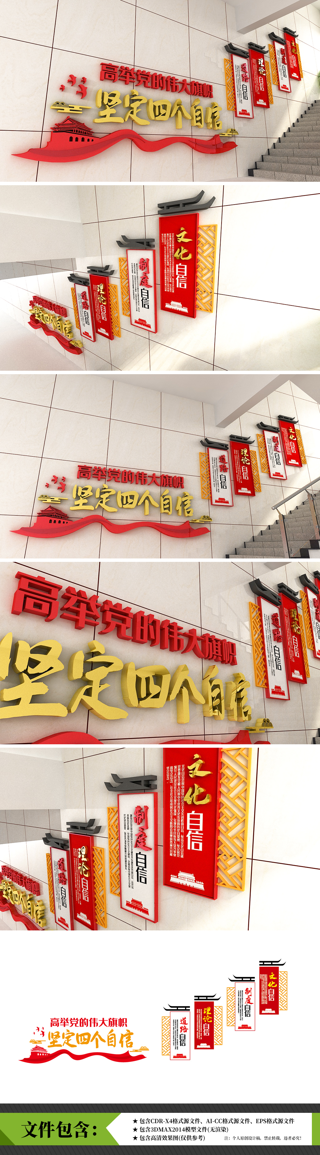 四个自信过道楼道楼梯间设计方案党建文化墙