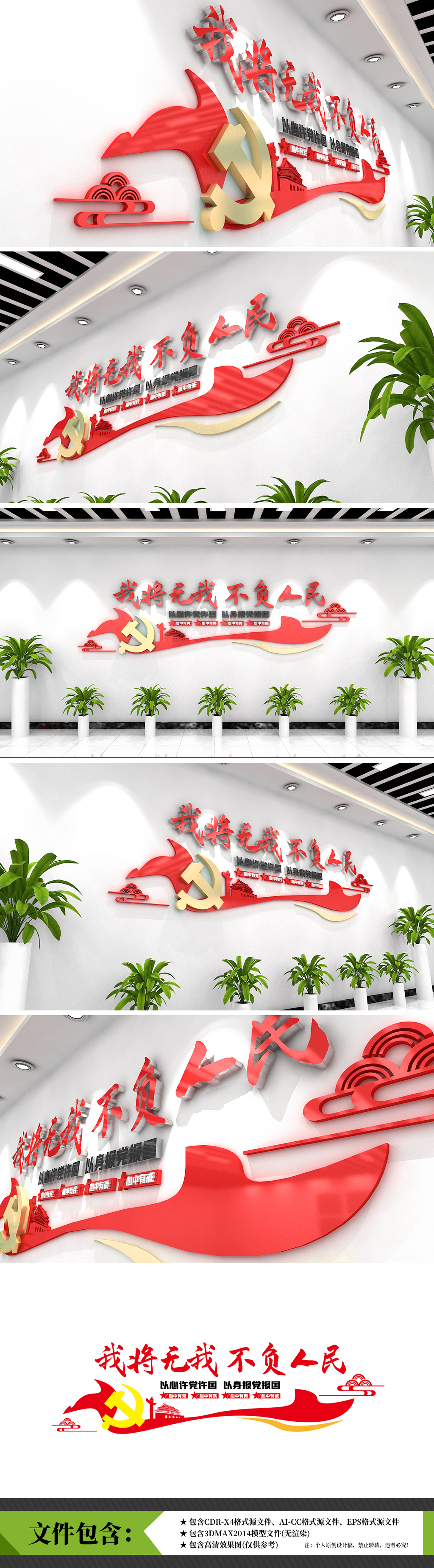 我将无我不负人民新时代党支部党建金句文化墙