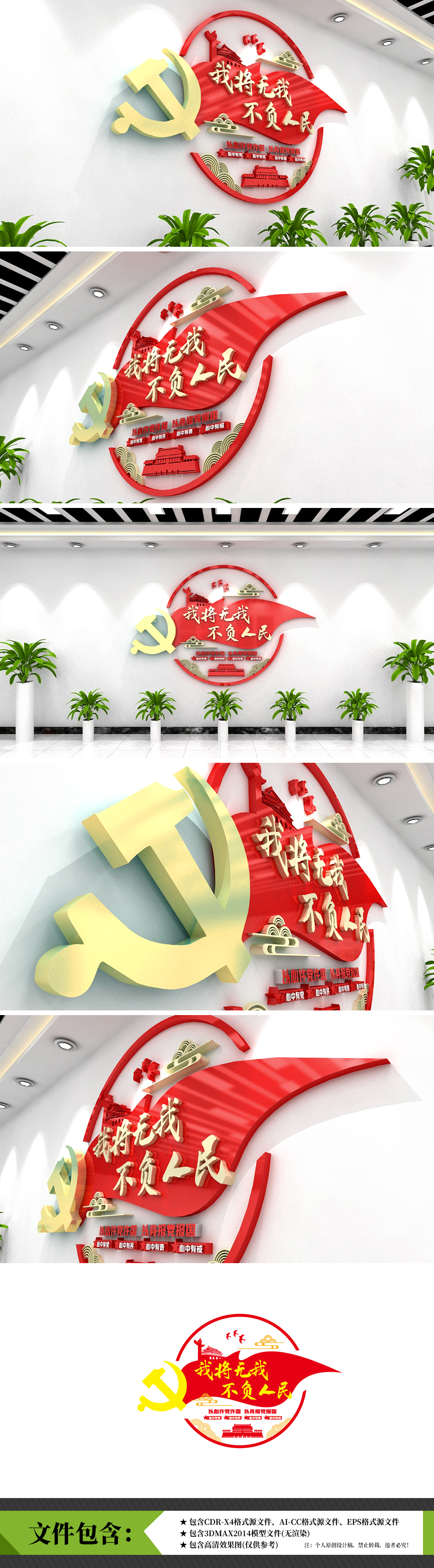 我将无我不负人民竖版新时代党支部党建文化墙