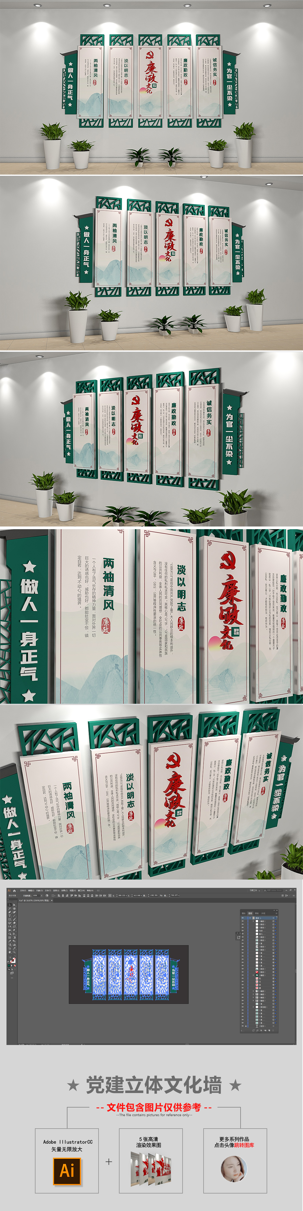 原创中式廉政标语十九大古典廉政走廊建设文化墙-版权可商用
