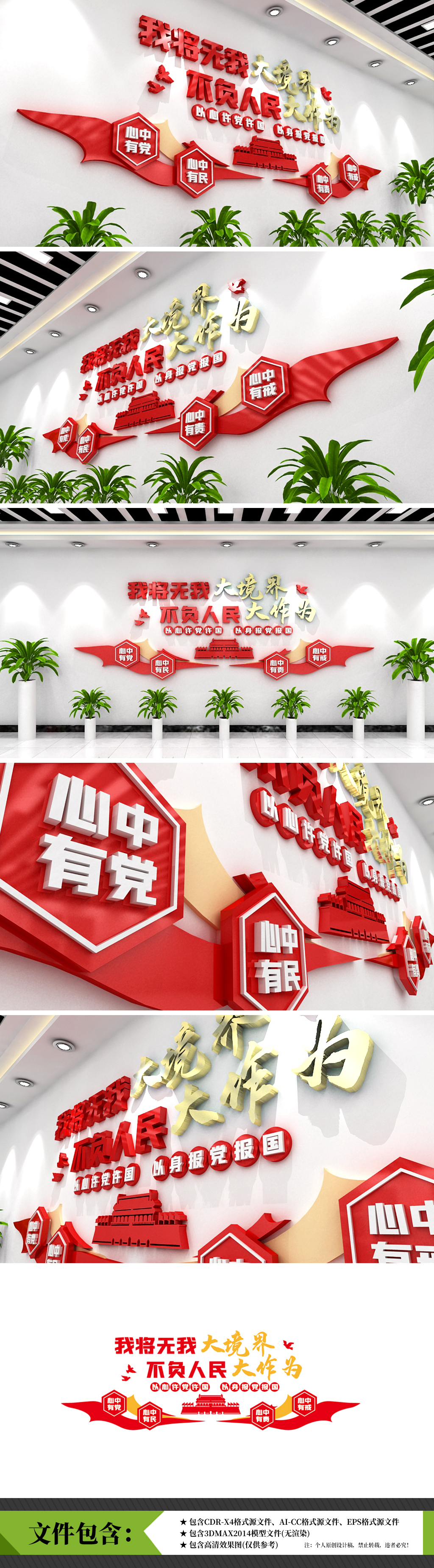 我将无我不负人民党建基层学习金句文化墙
