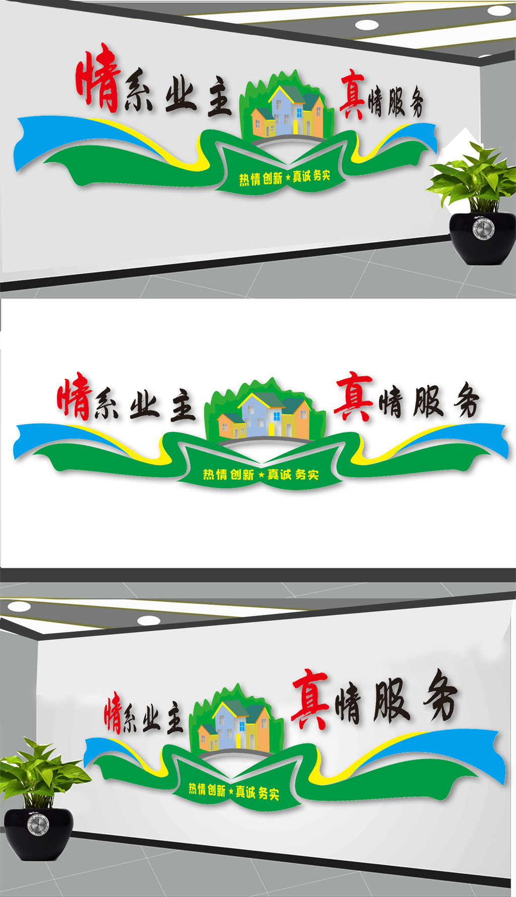 物业服务标语文化墙