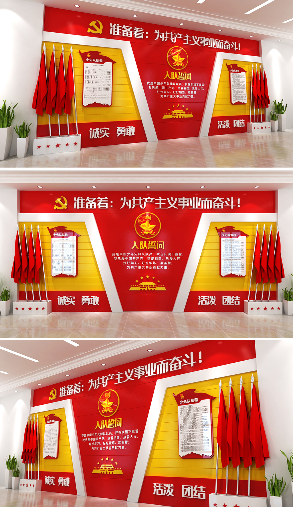 少先队入队誓词文化墙少先队队歌少先队章程文化墙学校少先队文化墙少先队活动室文化墙