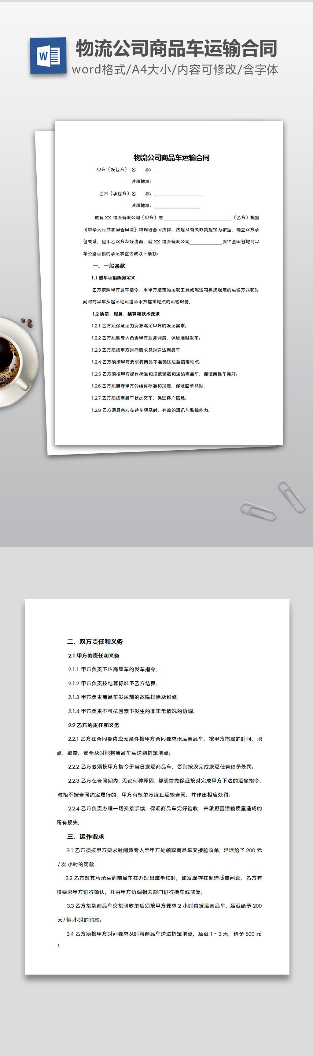 货品运送单据Word模板下载