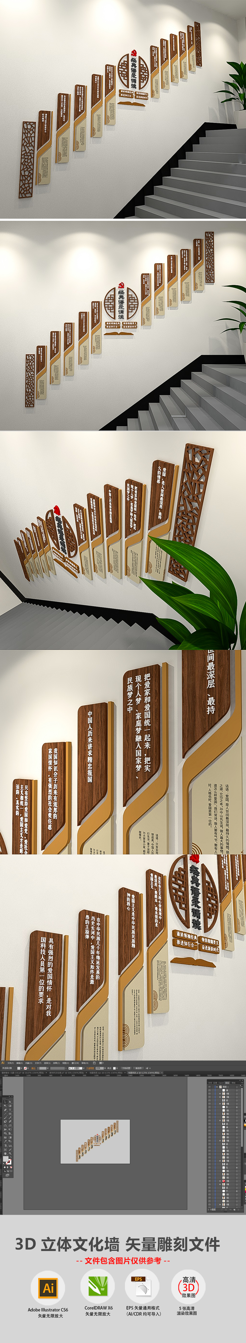 3D社区新中式木质徽派楼梯走廊党建经典语录诵读党建廉政文化墙