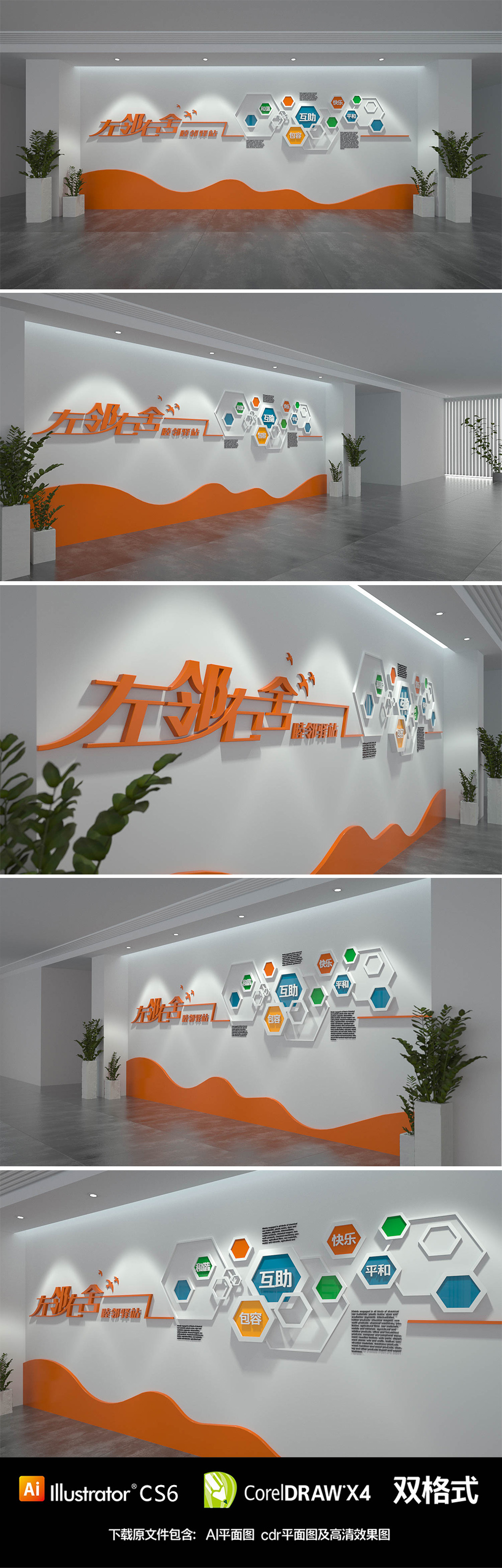 左邻右舍社区邻里和谐展示文化墙