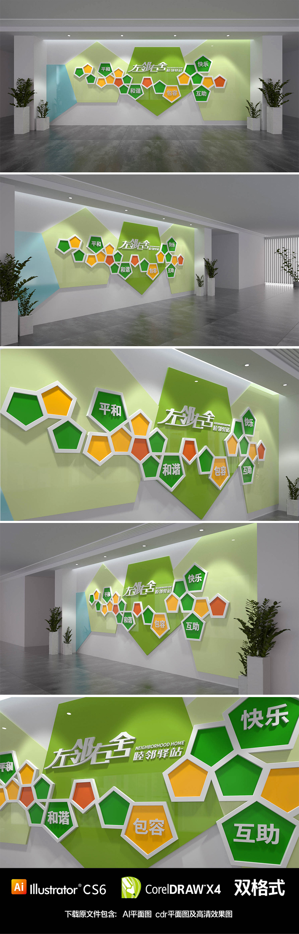 左邻右舍社区邻里和谐展示文化墙