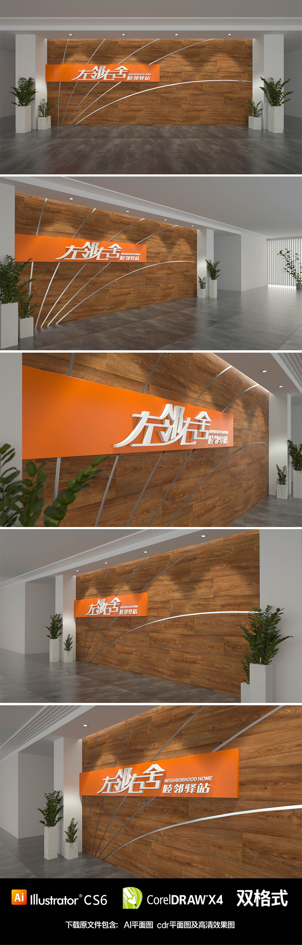 左邻右舍社区邻里和谐展示文化墙