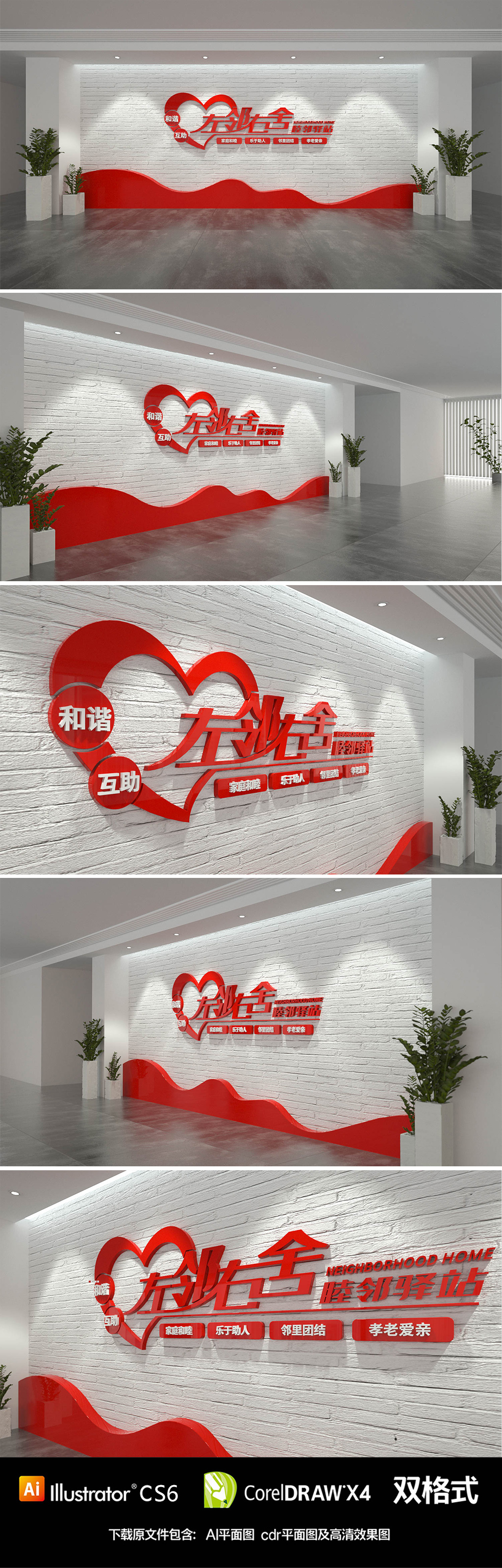 左邻右舍社区邻里和谐展示文化墙