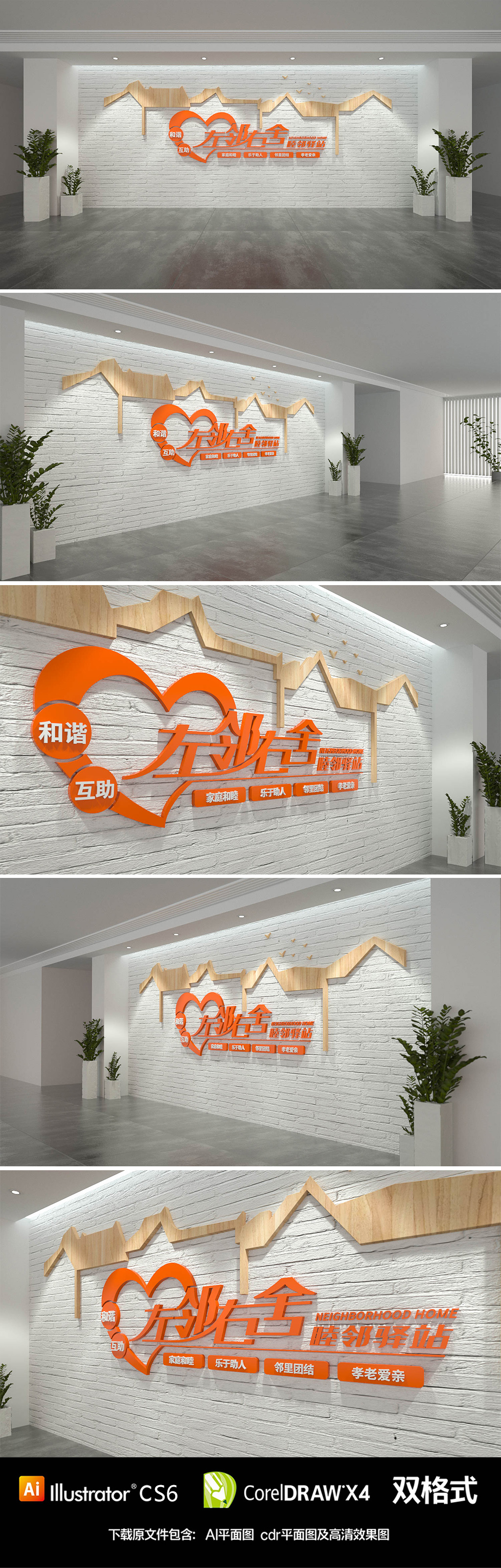 左邻右舍社区邻里和谐展示文化墙