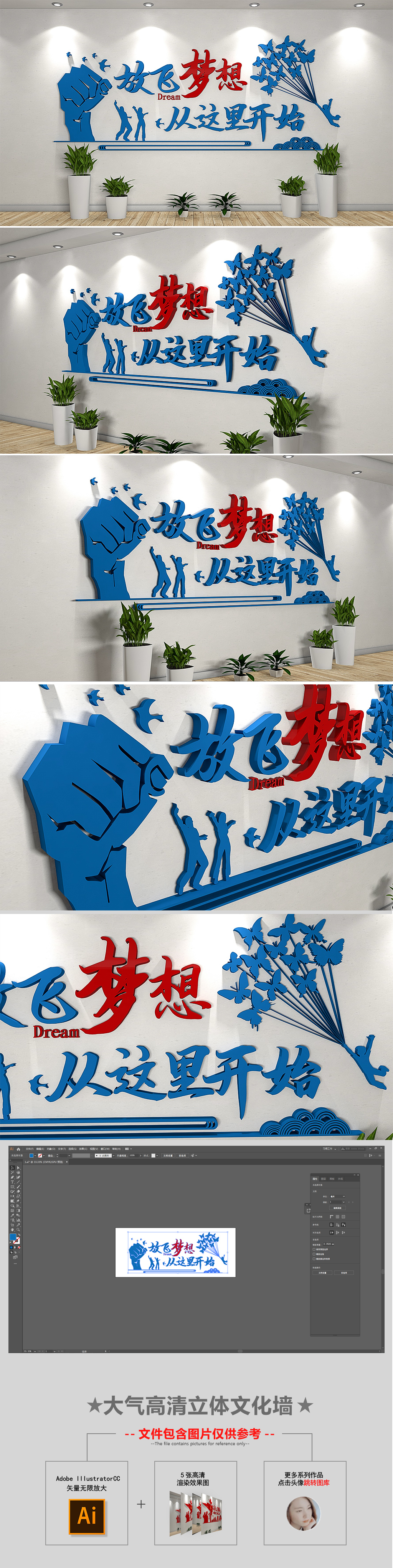 原创蓝色企业校园放飞梦想正能量标语走廊文化墙-版权可商用