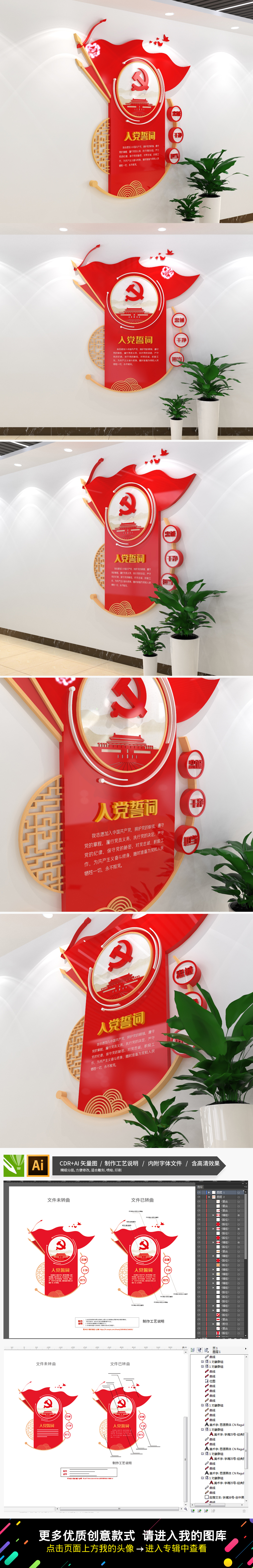 原创入党誓词党建文化墙党员活动室文化墙设计