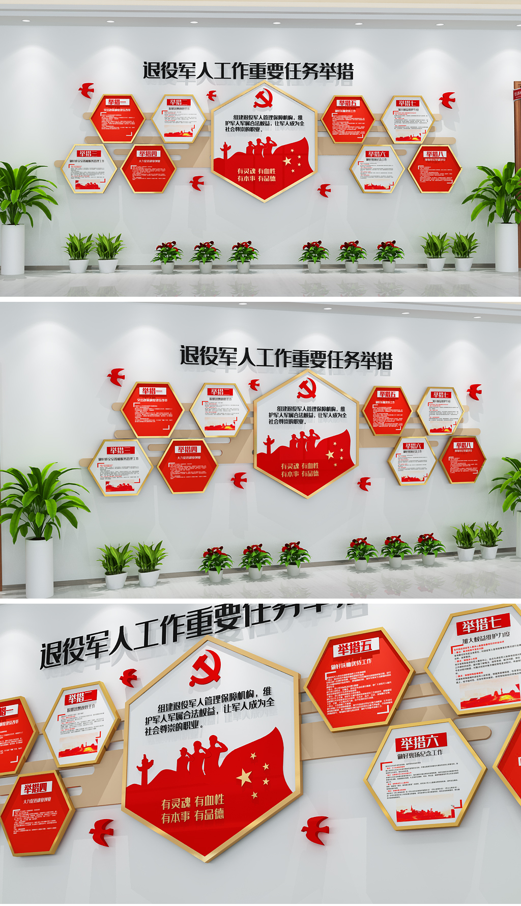 新时代退役军人工作重要任务举措党建文化墙