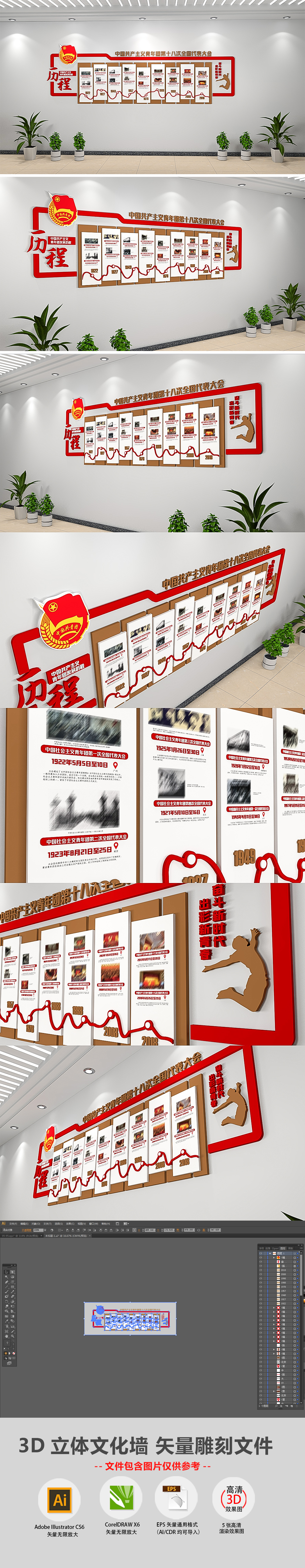 中国共青团团代会发展历程校园共青团文化墙党的光辉历程党建廉政文化