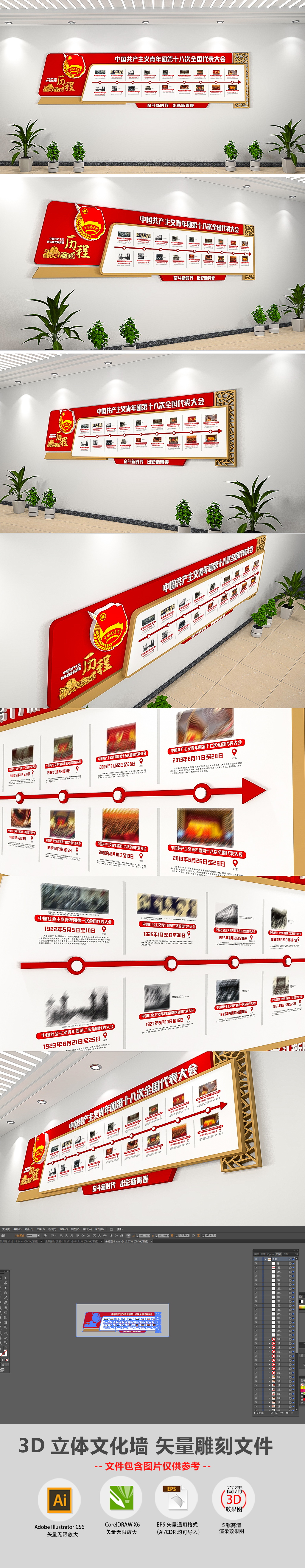 中国共青团团代会发展历程校园共青团文化墙党的光辉历程党建廉政文化