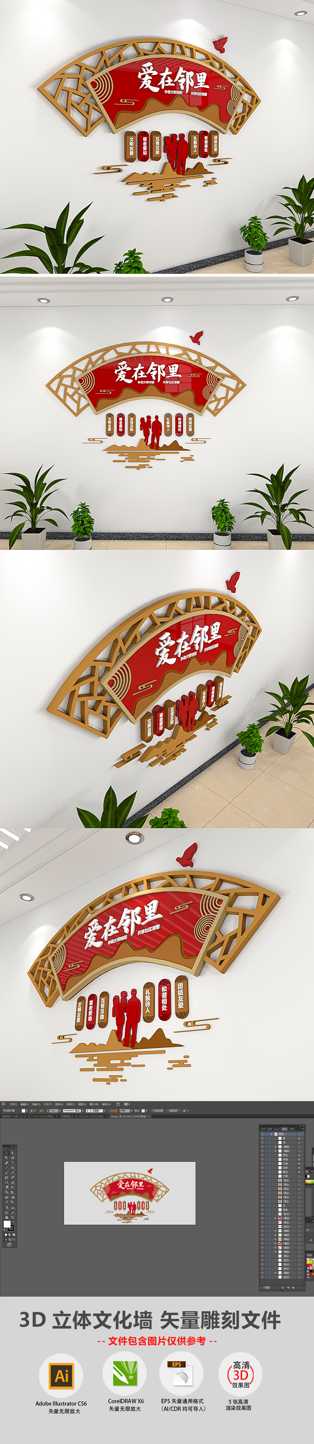 原创新中式扇形爱在邻里社区文化墙布置模板-版权可商用