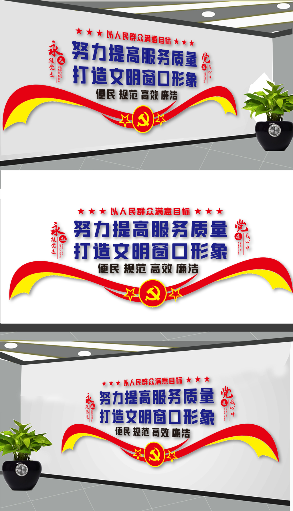 服务标语文化墙展板设计