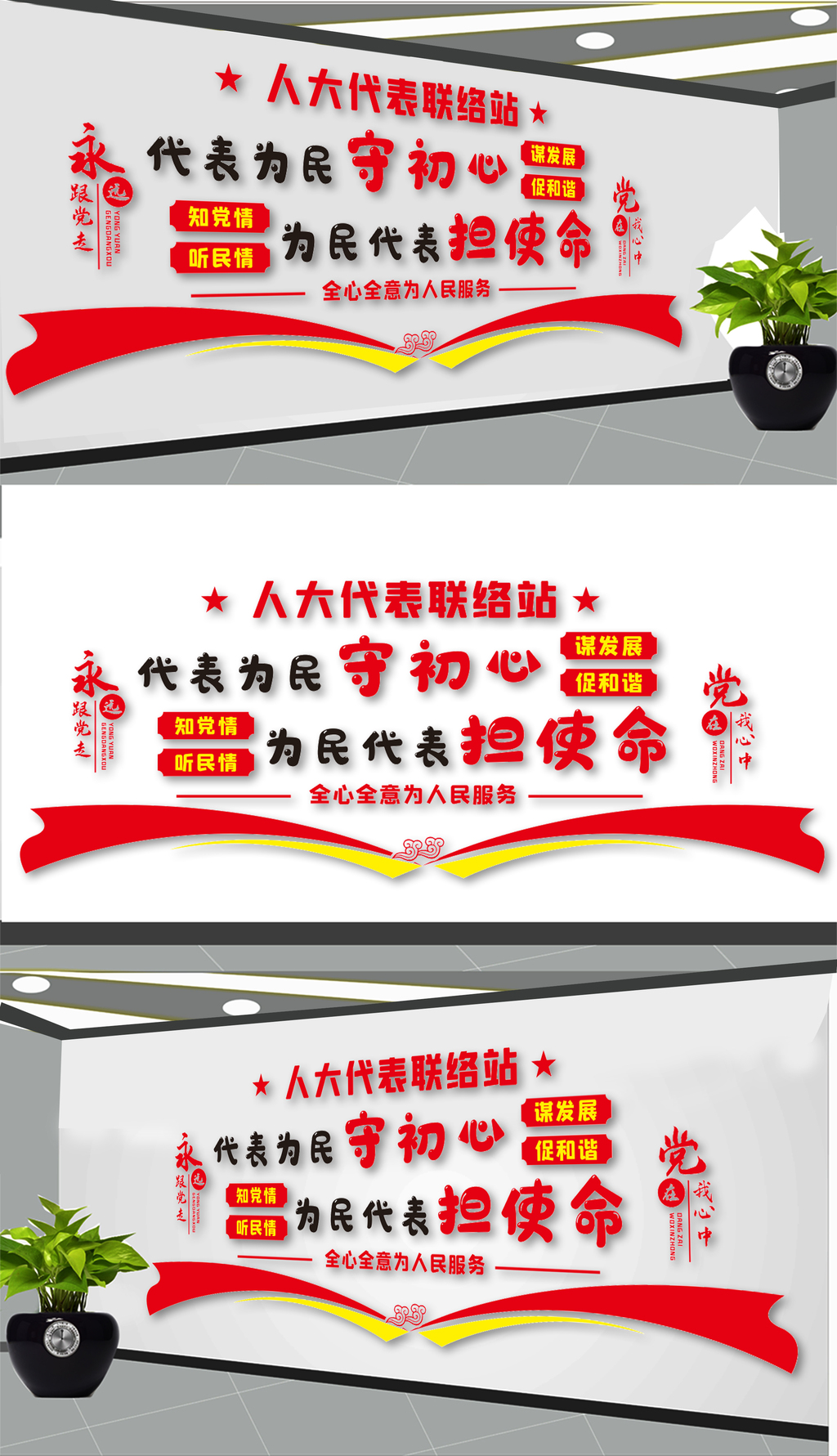人大代表联络站文化墙设计