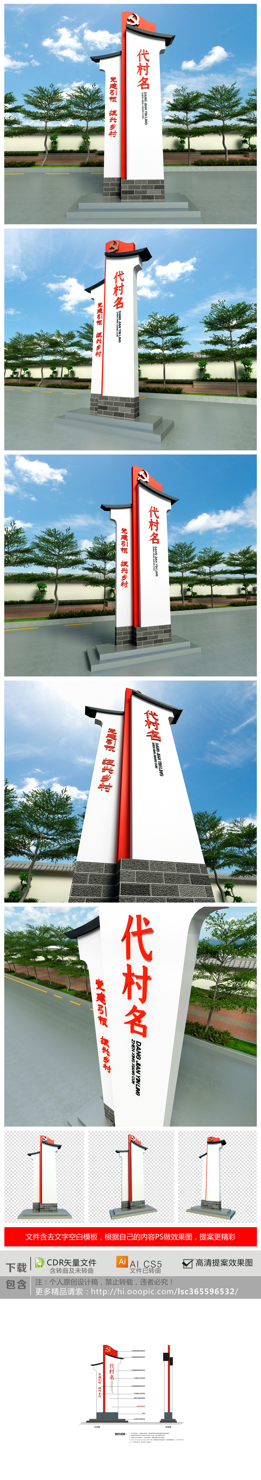 原创新中式徽派美丽乡村新农村雕塑精神堡垒设计社区文化墙-版权可商用