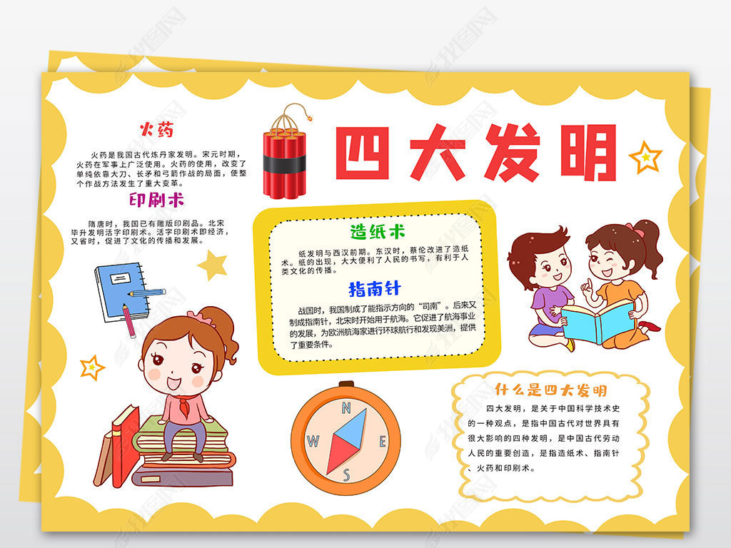 古代四大发明小报读书爱国手抄电子小报黑白涂色下载-编号23719352-传
