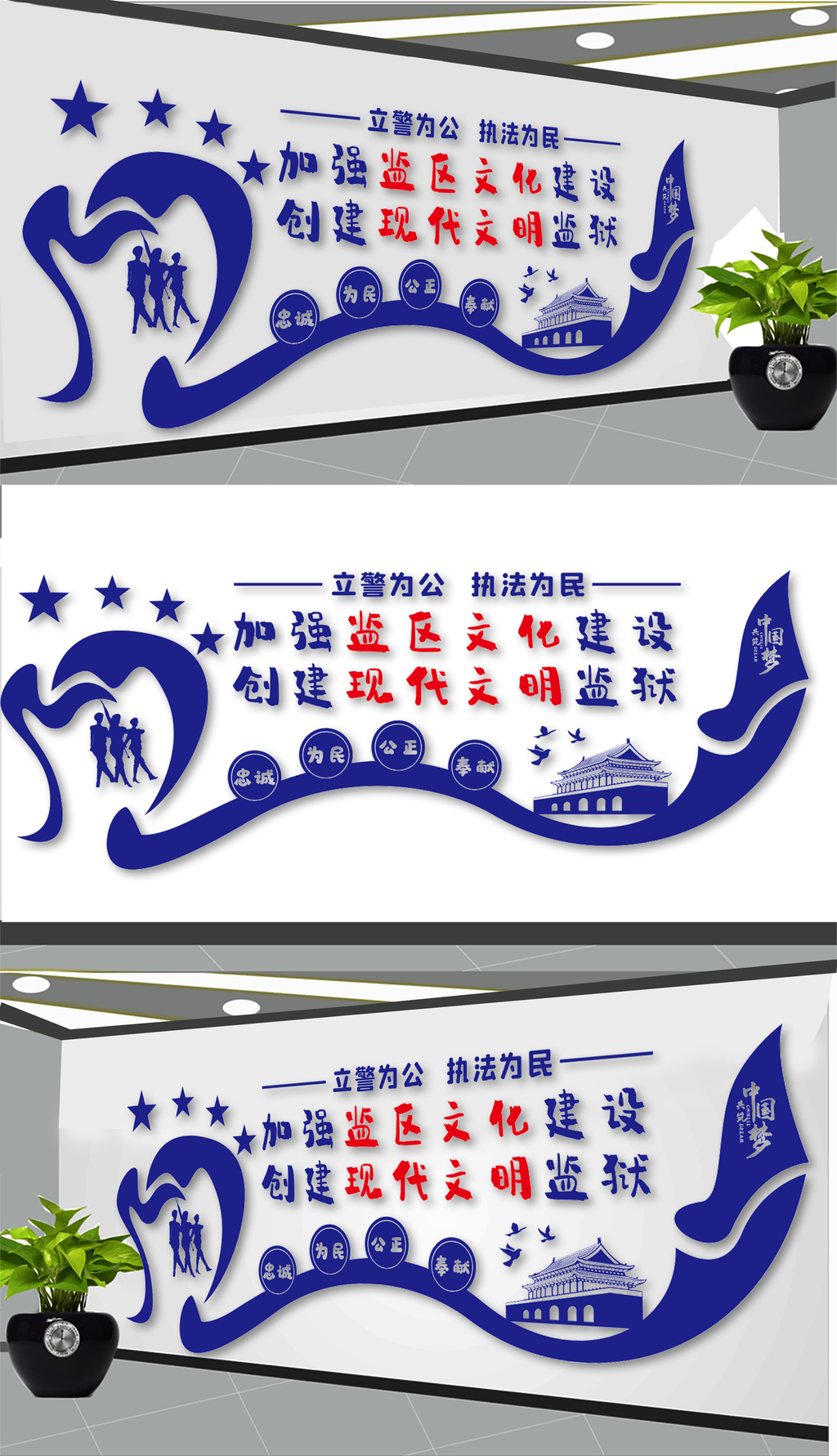 蓝色监狱文化墙展板设计