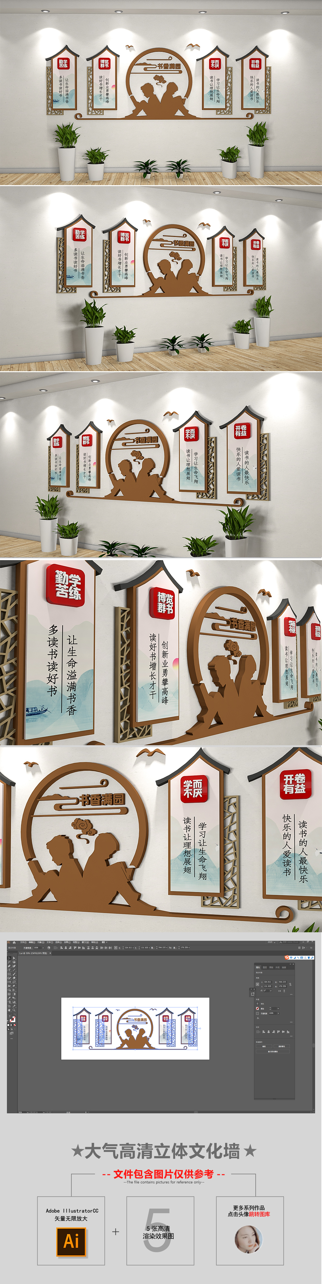 中式阅读读书标语图书馆校园文化墙