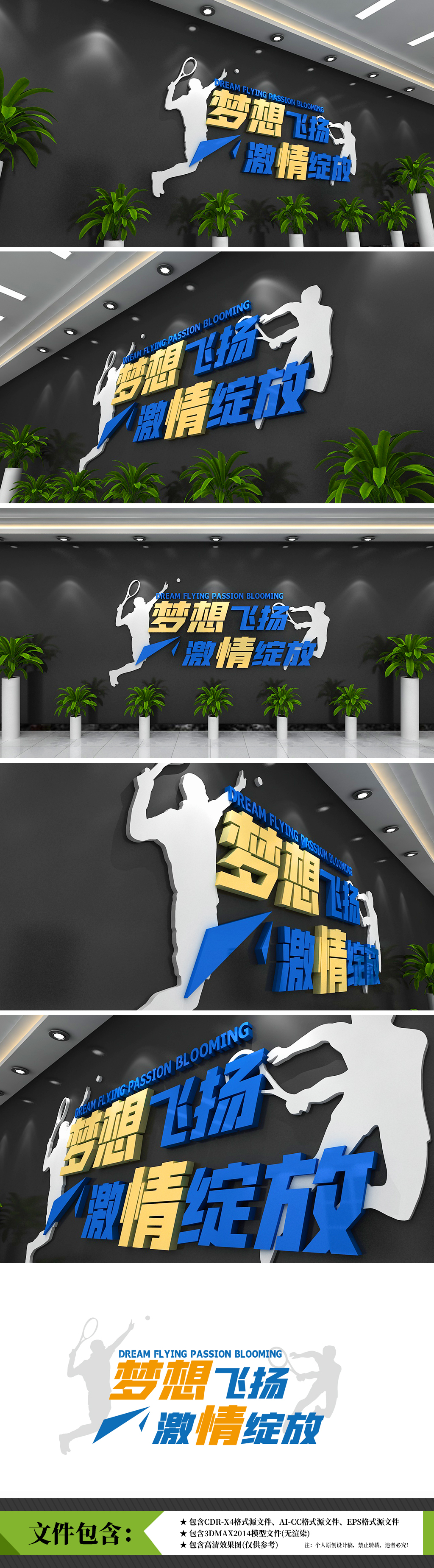 学校体育网球运动风小清新运动运动场会馆运动馆文化墙