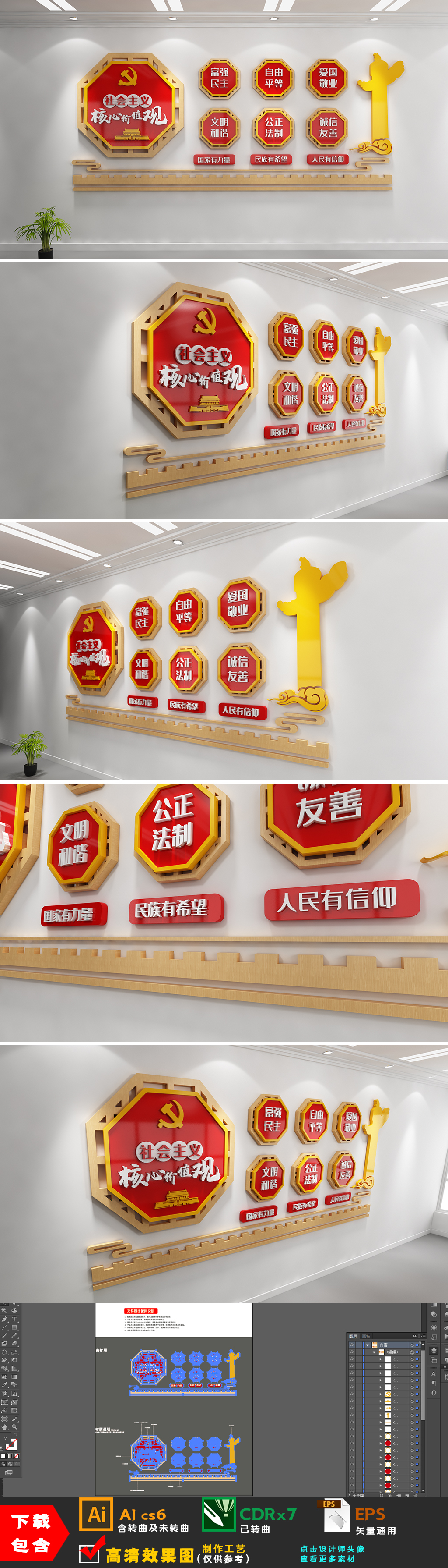 原创立体社会主义核心价值观党建文化墙形象墙