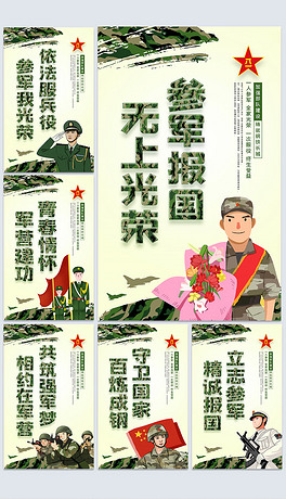 创意部队迷彩2020全国征兵宣传标语海报