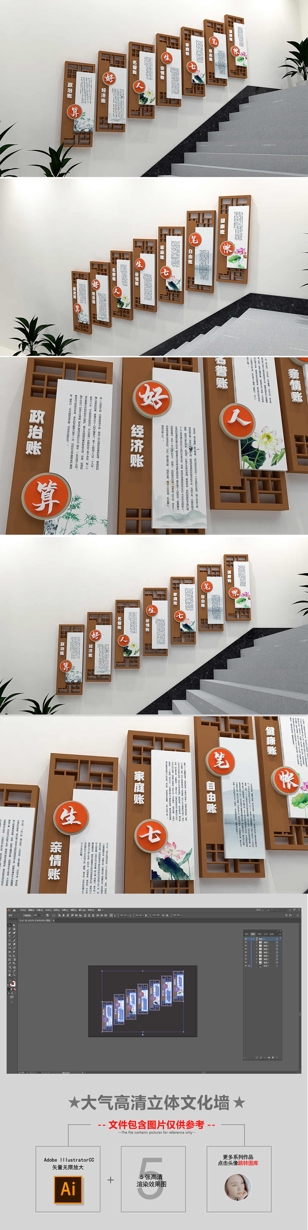 原创中式算好人生七笔账楼梯过道廉政标语文化墙-版权可商用