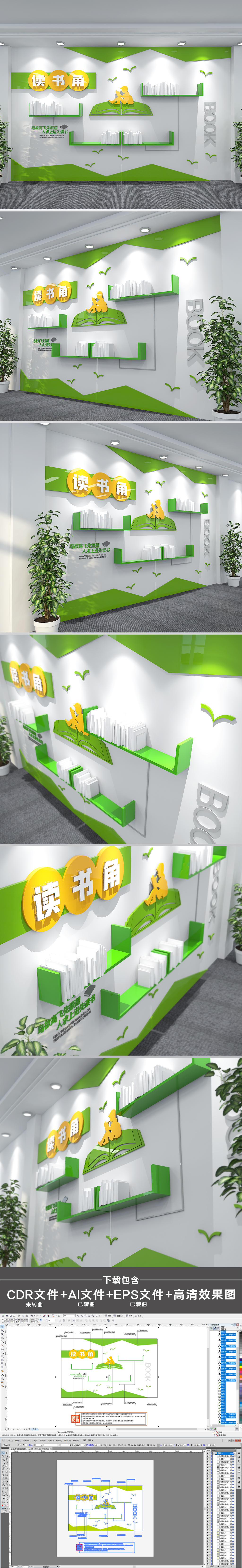原创绿色简约异形读书角图书馆阅览室校园文化墙-版权可商用