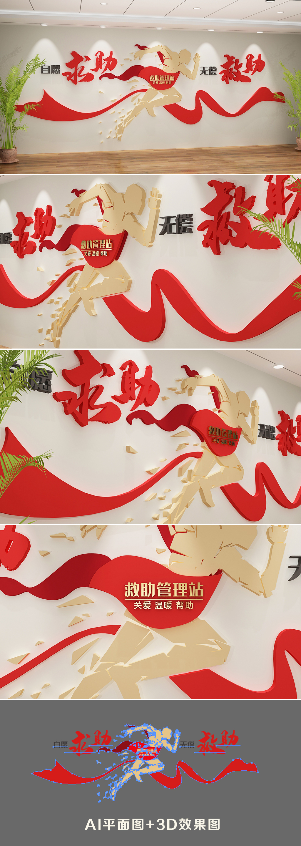 求助管理站社区志愿者服务救助中心文化墙