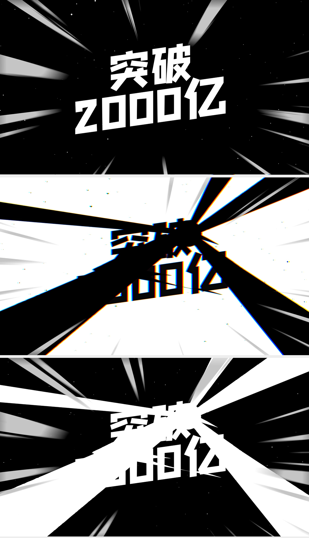 业绩突破冲刺冲击感线条logo文字动画片头