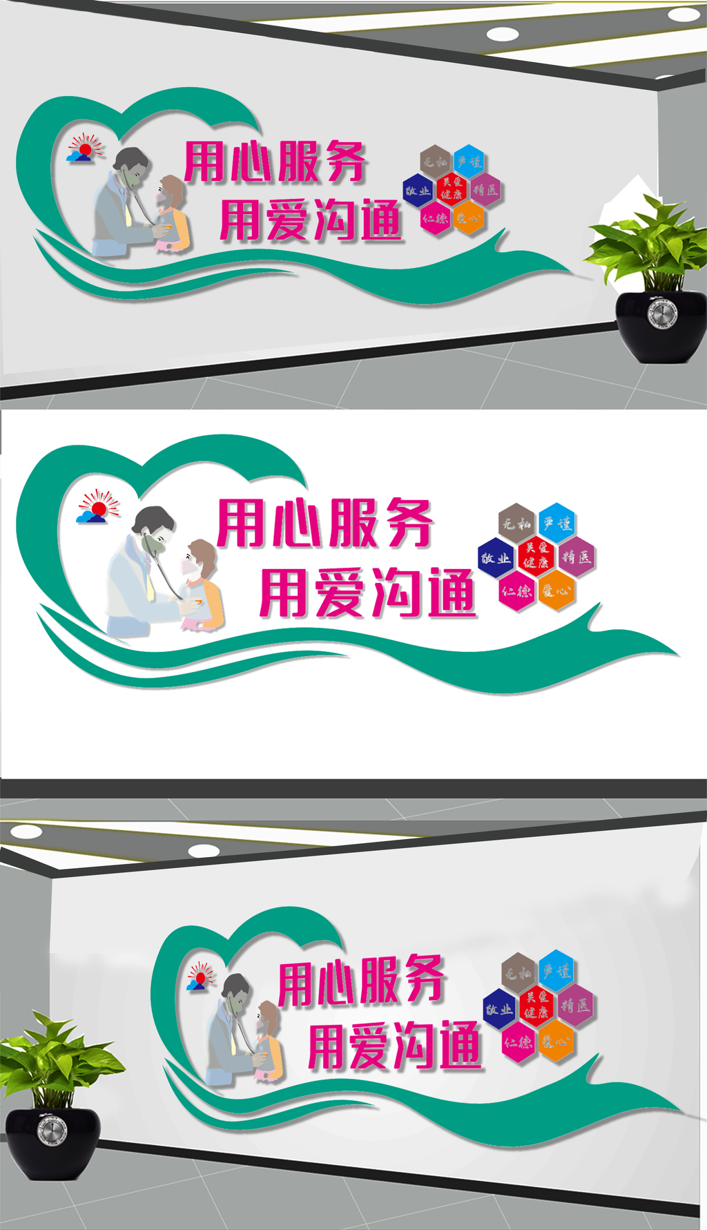 医院文化墙展板设计8