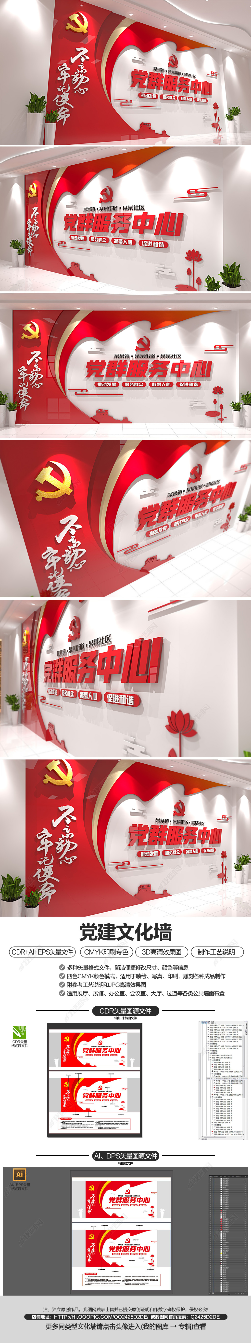 社区党群服务中心前台背景墙党建文化墙设计