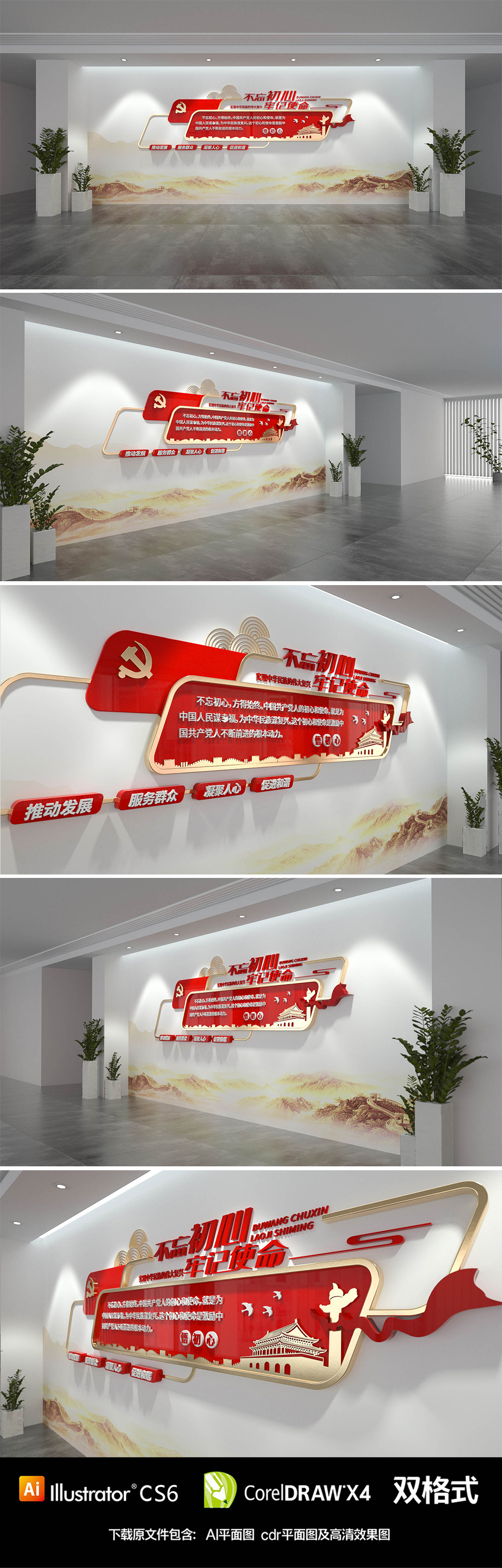 不忘初心红色党建展馆文化墙